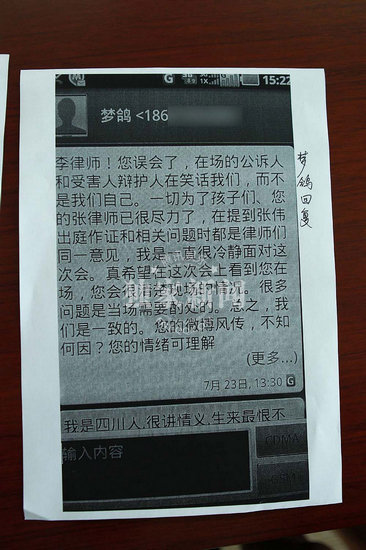 李在珂和夢鴿短信內(nèi)容