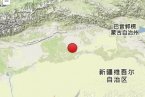新疆庫車地震 2013年9月12日新疆阿克蘇庫車縣發(fā)生3