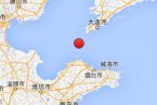 長島地震 2013年9月14日山東煙臺市長島縣海域發生3