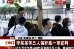 李天一案判決結果 李天一被判有期徒刑10年
