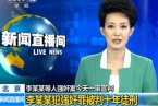 李天一案件宣判結果公布 法院稱李天一案一審判決