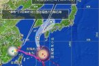臺風丹娜絲路徑實時發布系統 2013臺風丹娜絲實時路