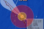 臺(tái)風(fēng)范斯高已加強(qiáng)為16級(jí)超強(qiáng)臺(tái)風(fēng) 27號(hào)臺(tái)風(fēng)范斯高登