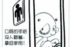 游客帶走公廁衛生紙 北京天壇公廁衛生紙10小時用掉
