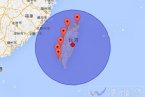 臺灣花蓮地震最新消息 臺灣花蓮6.7級地震后發生5次
