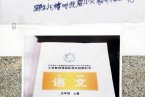 10歲男孩跳樓原因 寫不出一千字檢討而跳樓