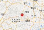 巴東縣地震 2013年12月16日湖北省恩施巴東縣發(fā)生5.1級