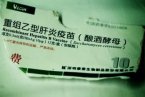問題乙肝疫苗流向追查 康泰乙肝疫苗流向27省所有產
