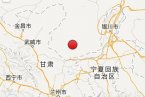 阿拉善地震 2014年1月2日內蒙古阿拉善左旗發生3.0級地