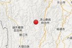 木里地震最新消息 2014年1月12日四川木里發(fā)生3.2級地