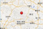 巫溪地震最新消息 2014年1月16日重慶巫溪縣發(fā)生3.0級