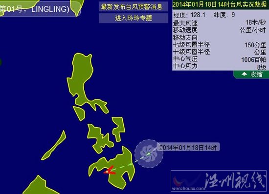 2014年第1號臺風玲玲