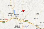 賓川地震最新消息 2014年1月21日云南大理賓川縣發生