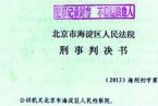 李某某案判決書(shū)曝光 判都判了周翠麗微博曝光判決書(shū)