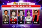 今年春晚主持人有哪幾個(gè) 張國(guó)立確定今年也會(huì)主持春