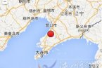 大連瓦房店市地震 2014年2月17日遼寧大連瓦房店2.6級(jí)