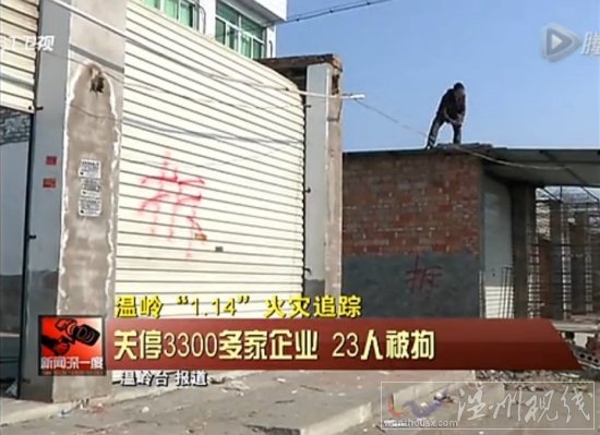 浙江溫嶺鞋廠火災(zāi)后關(guān)停大批鞋廠