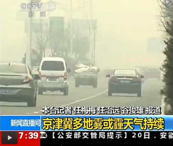 京津冀霧霾