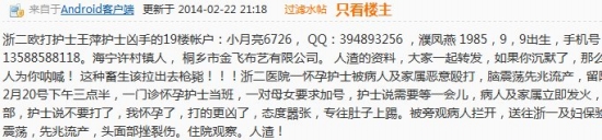 浙江二醫(yī)院打護士的濮某被行政拘留12日