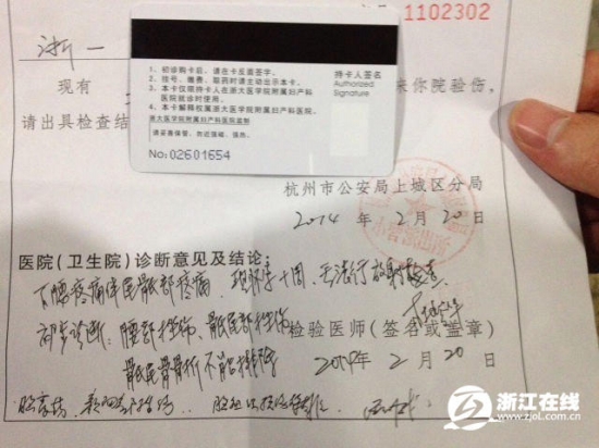 浙江二醫(yī)院打護士的濮某被行政拘留12日