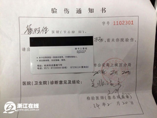 浙江二醫(yī)院打護士的濮某被行政拘留12日