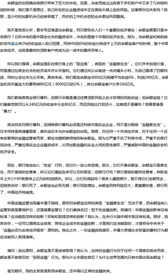 央視評論員鈕文新稱余額寶沖擊經(jīng)濟安全