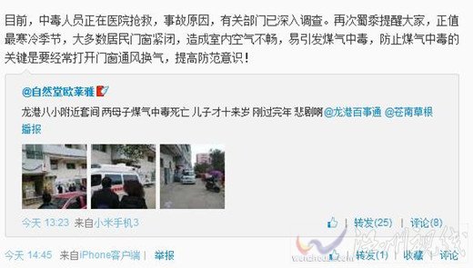 蒼南警方轉發(fā)微博