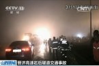 晉濟(jì)高速車禍 2014年3月1日晉濟(jì)高速公路巖后隧道發(fā)生