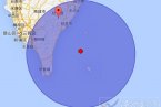 臺(tái)灣臺(tái)東縣地震 2014年3月16日臺(tái)灣臺(tái)東海域發(fā)生4.7級(jí)
