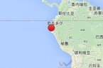 秘魯2014年3月16日地震 今天海域地震和昨天秘魯陸地