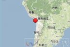 智利地震 今天智利北部海域發(fā)生6.2級地震不會(huì)引發(fā)海