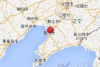 營(yíng)口地震最新消息 2014年3月26日營(yíng)口老邊地震3.2級(jí)