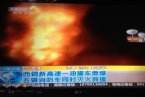 西銅新高速油罐車爆炸 3月25日西銅新高速趙氏河大橋