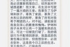 文章“致周一見”出軌聲明 文章已認(rèn)錯馬伊琍會原諒