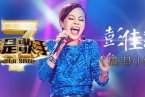 彭佳慧《鹿港小鎮(zhèn)》 我是歌手雙年巔峰會(huì)彭佳慧唱《