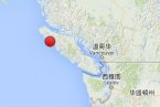 溫哥華地震 今天溫哥華地震6.7級地震美國地震局測定