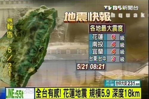 臺灣花蓮5.9級地震多地有感臺北捷運一度暫停