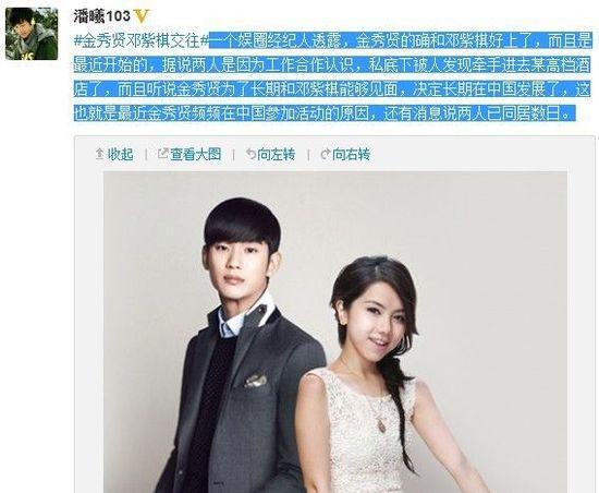 金秀賢鄧紫棋交往