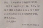 杭州買車紹興上牌嘉興上牌都行不通  紹興嘉興湖州