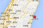 臺灣花蓮地震 4日臺灣花蓮海域地震4.5級