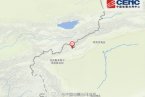 阿合奇地震 2014年5月5日新疆阿合奇縣發生4.9級地震