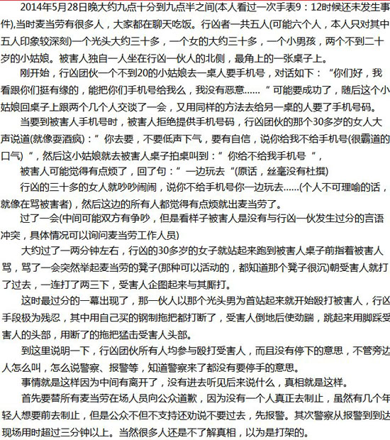 山東招遠(yuǎn)麥當(dāng)勞血案真相