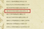 湖北師范學院更名大學 2014年湖師又申報更名湖師大