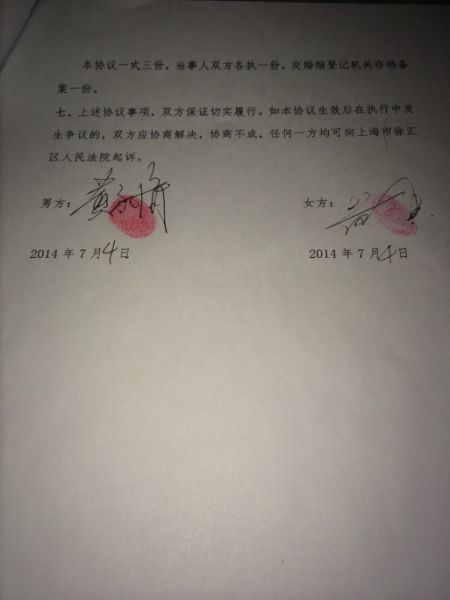 黃毅清曬離婚協議