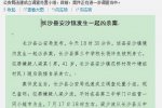 長沙縣三中命案 7月17日長沙縣三中校長饒許良被刺身