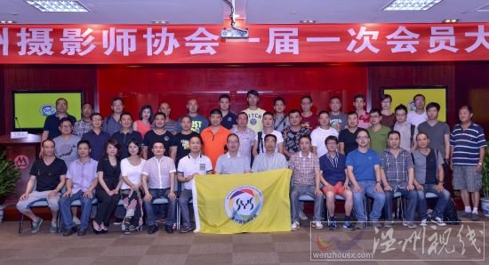 溫州攝影師協(xié)會(huì)首批會(huì)員