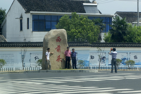 無錫西前頭村周家老宅成旅游景點(diǎn)