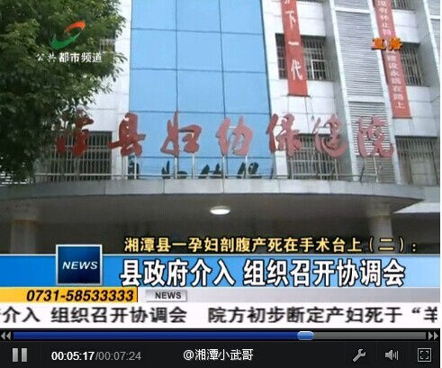 湘潭孕婦剖腹產(chǎn)死亡真相