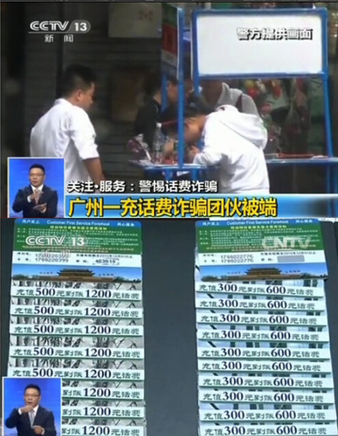 路邊攤充300元送600元話費是詐騙