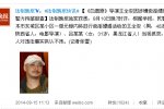 王全安嫖娼被抓 找的女人年齡比張雨綺還大
